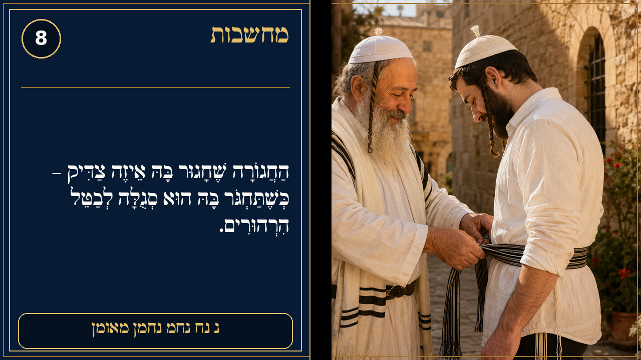 Sefer Hamidos Thoughts teaching 8 hebrew picture