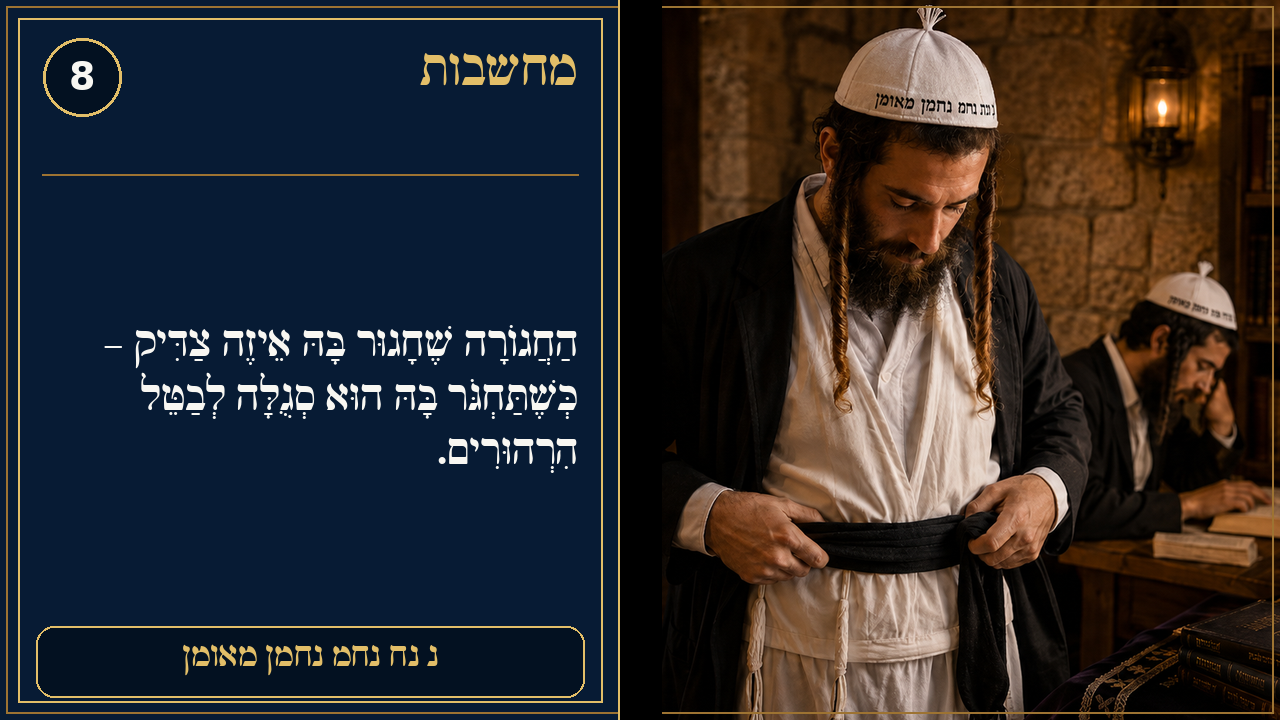 Sefer Hamidos Thoughts teaching 8 hebrew picture