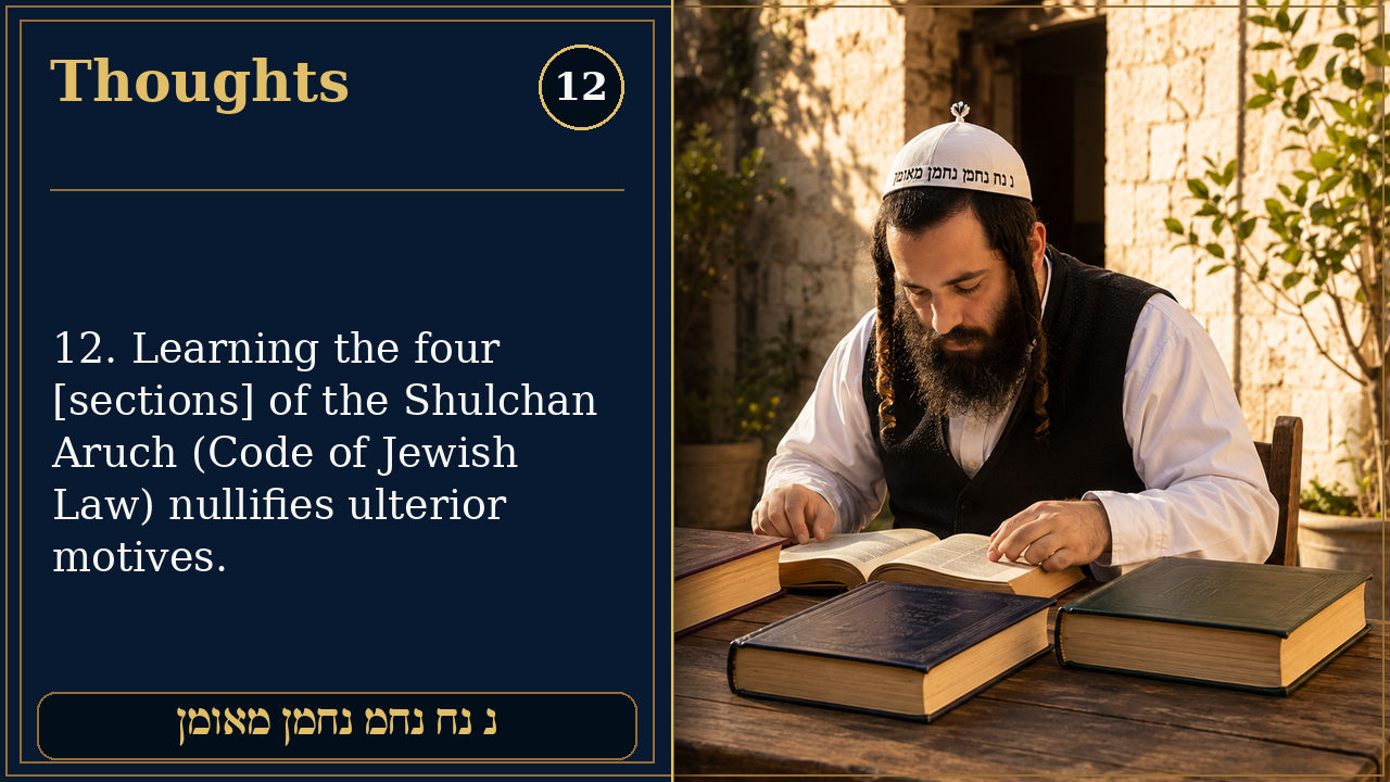 Sefer Hamidos Thoughts teaching 12 english picture