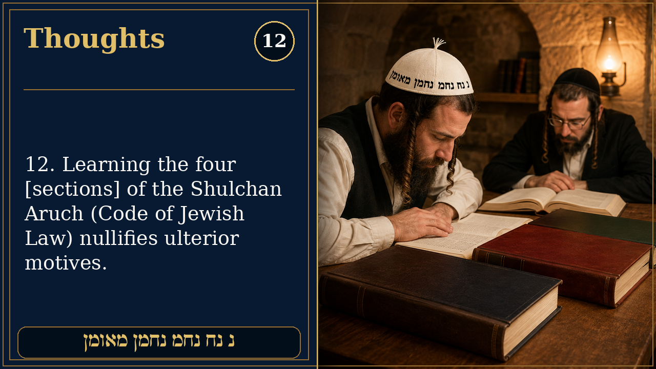 Sefer Hamidos Thoughts teaching 12 english picture