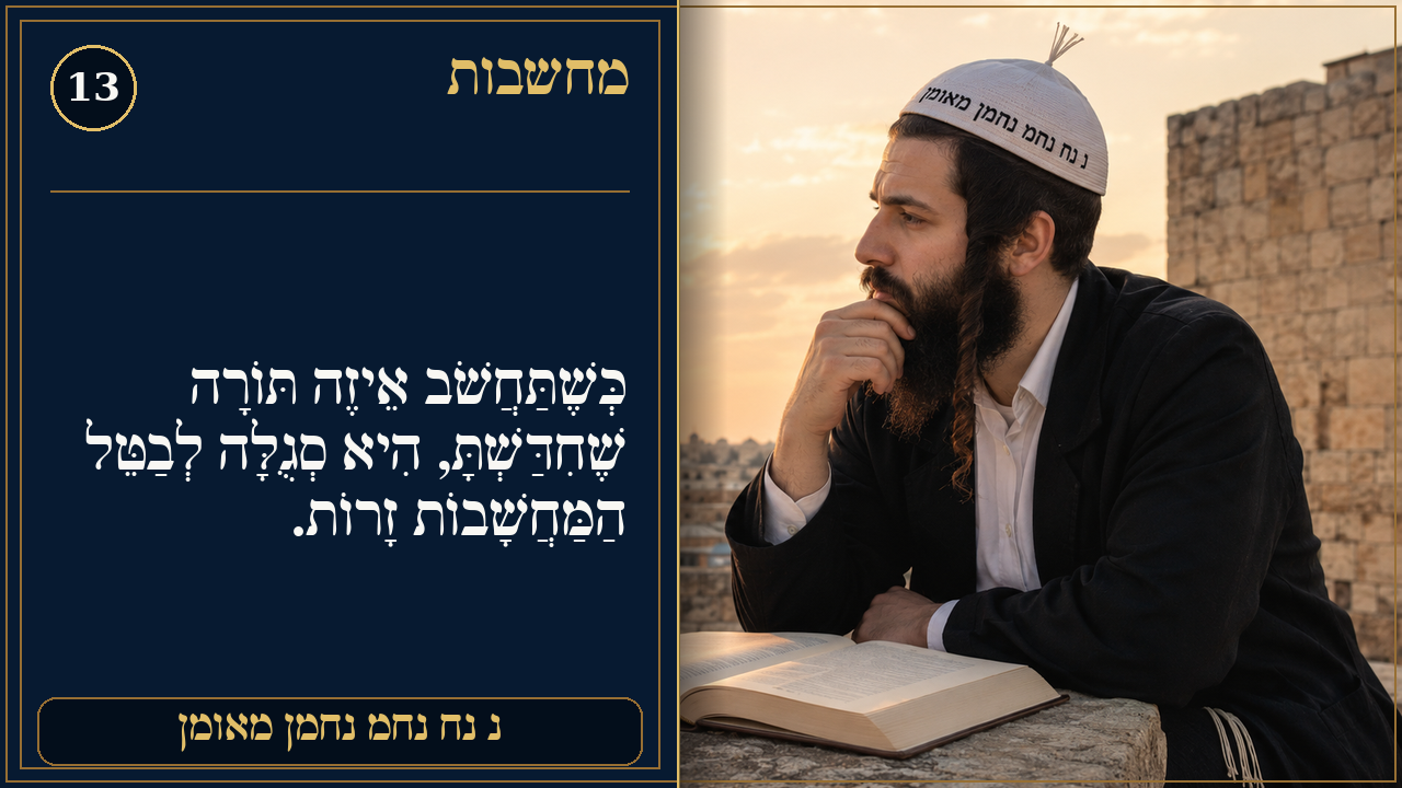 Sefer Hamidos Thoughts teaching 13 hebrew picture