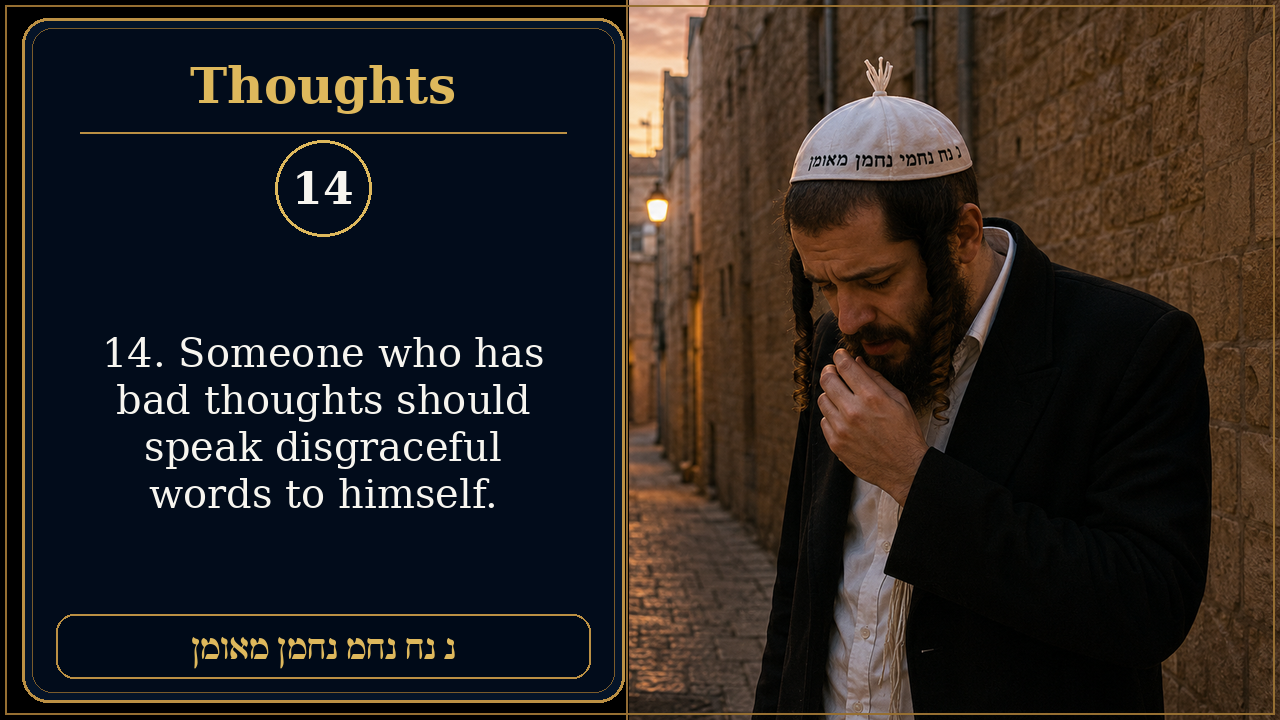 Sefer Hamidos Thoughts teaching 14 english picture
