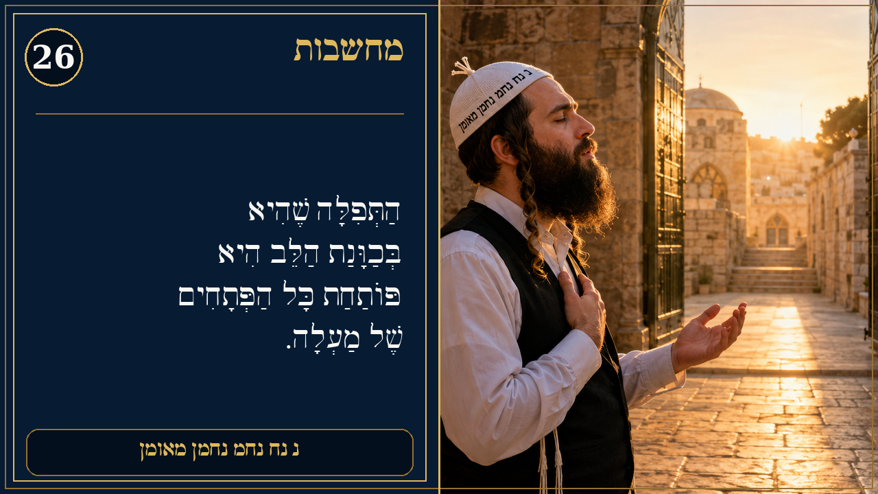 Sefer Hamidos Thoughts teaching 26 hebrew picture