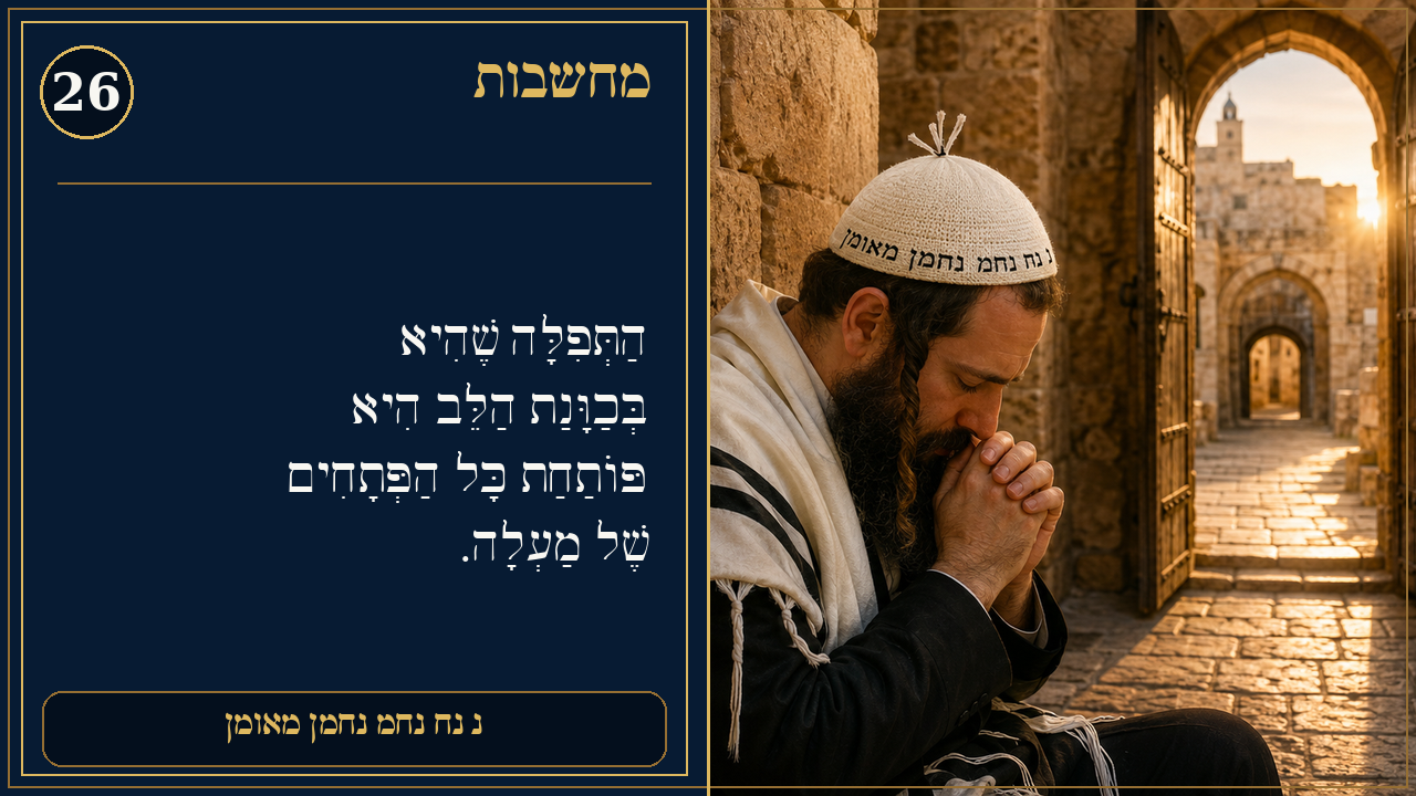 Sefer Hamidos Thoughts teaching 26 hebrew picture