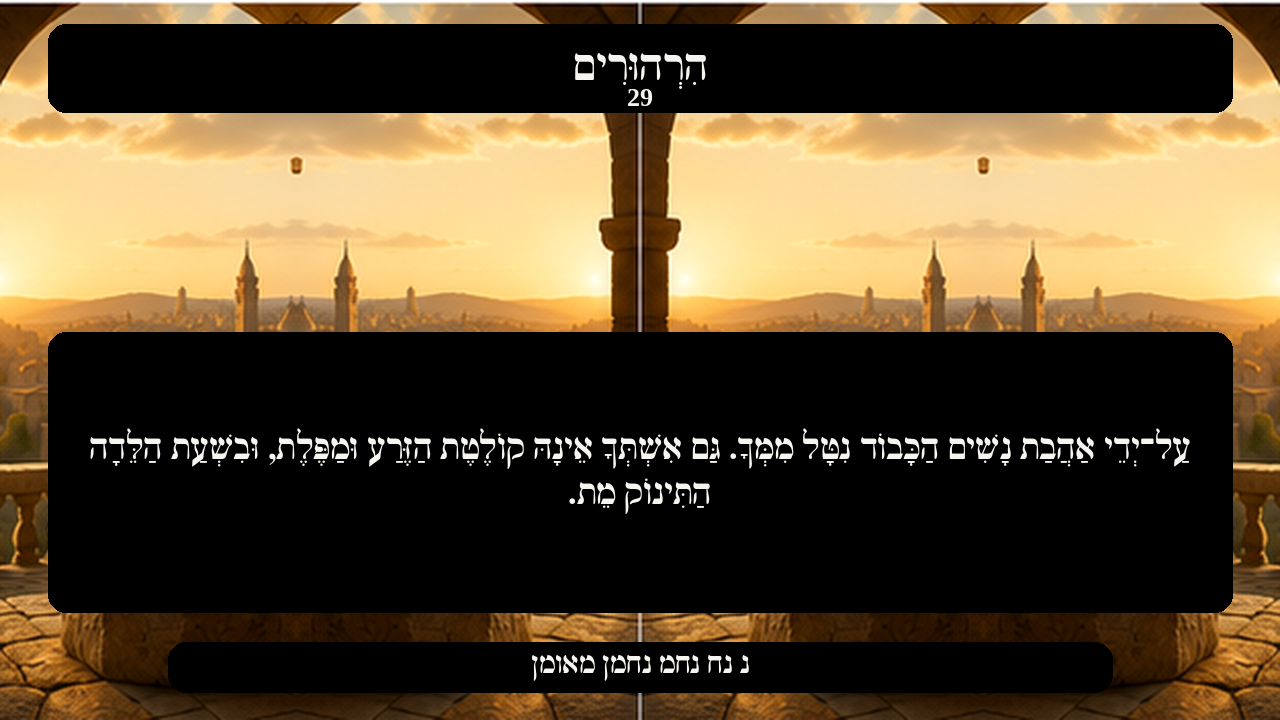 Sefer Hamidos Thoughts teaching 29 hebrew picture