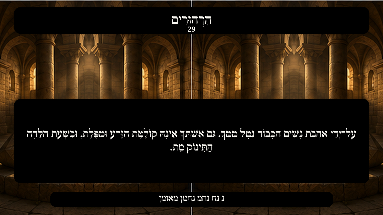 Sefer Hamidos Thoughts teaching 29 hebrew picture