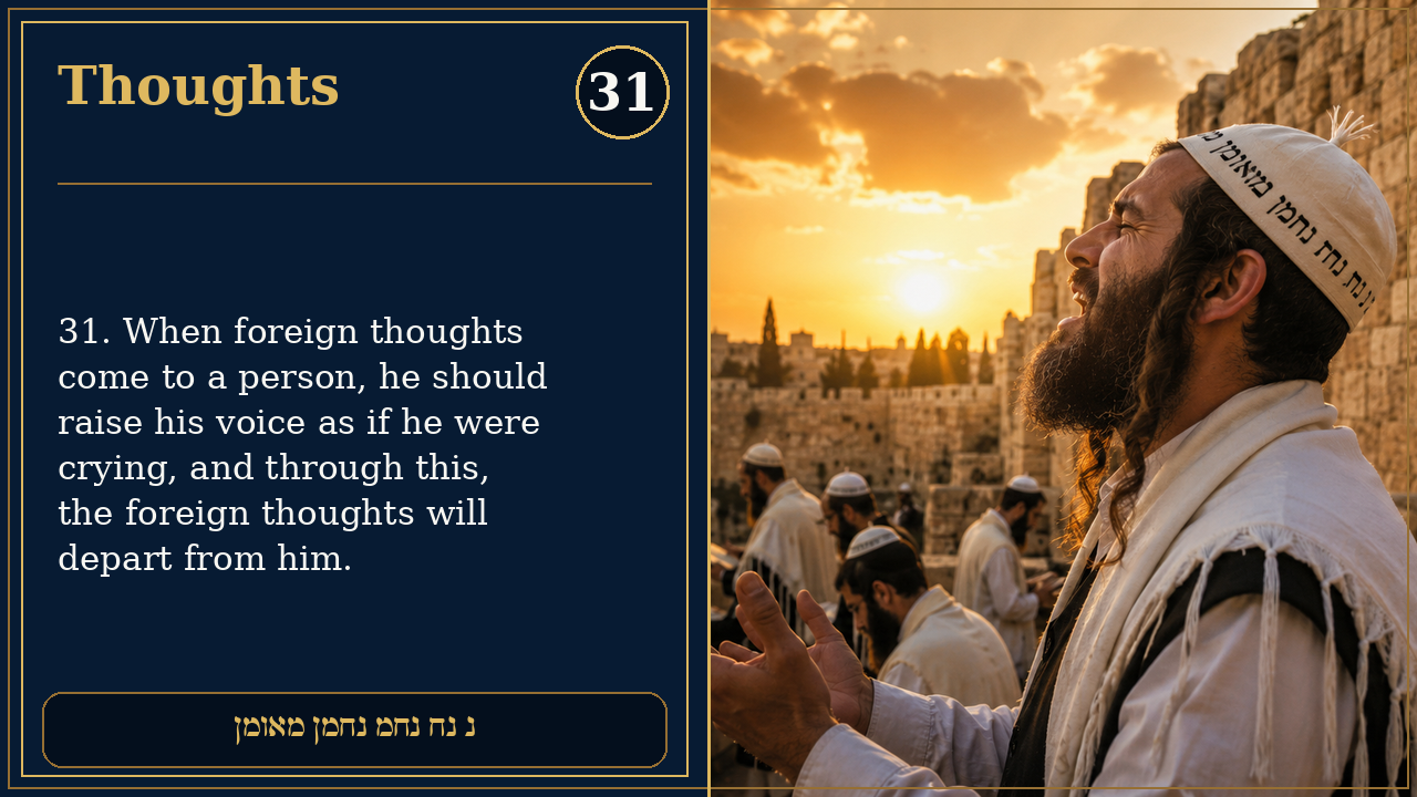 Sefer Hamidos Thoughts teaching 31 english picture