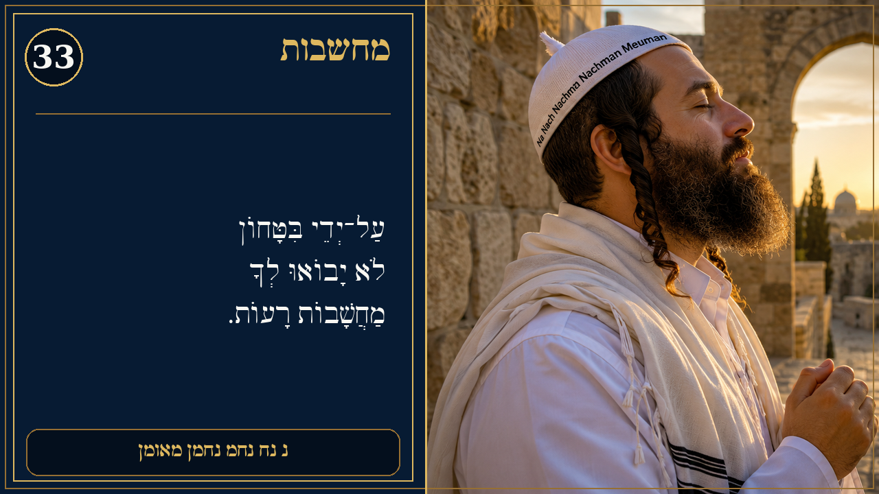 Sefer Hamidos Thoughts teaching 33 hebrew picture