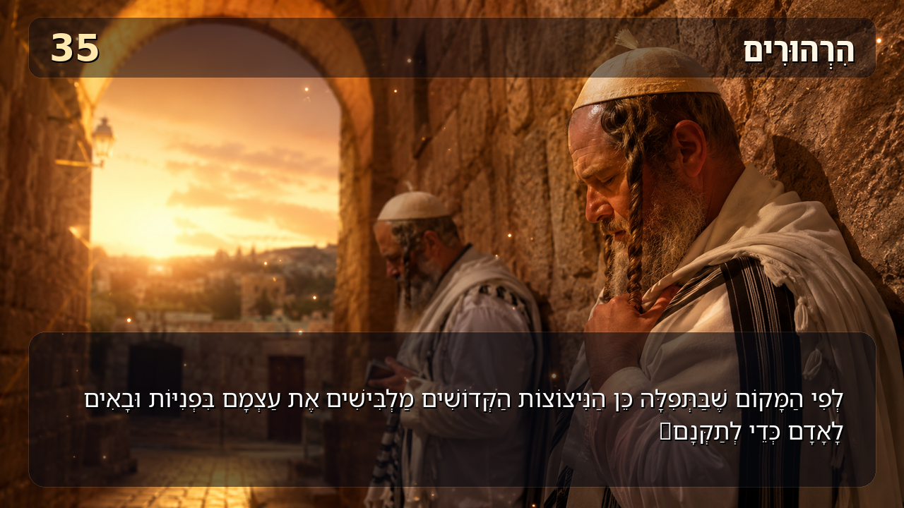 Sefer Hamidos Thoughts teaching 35 hebrew picture