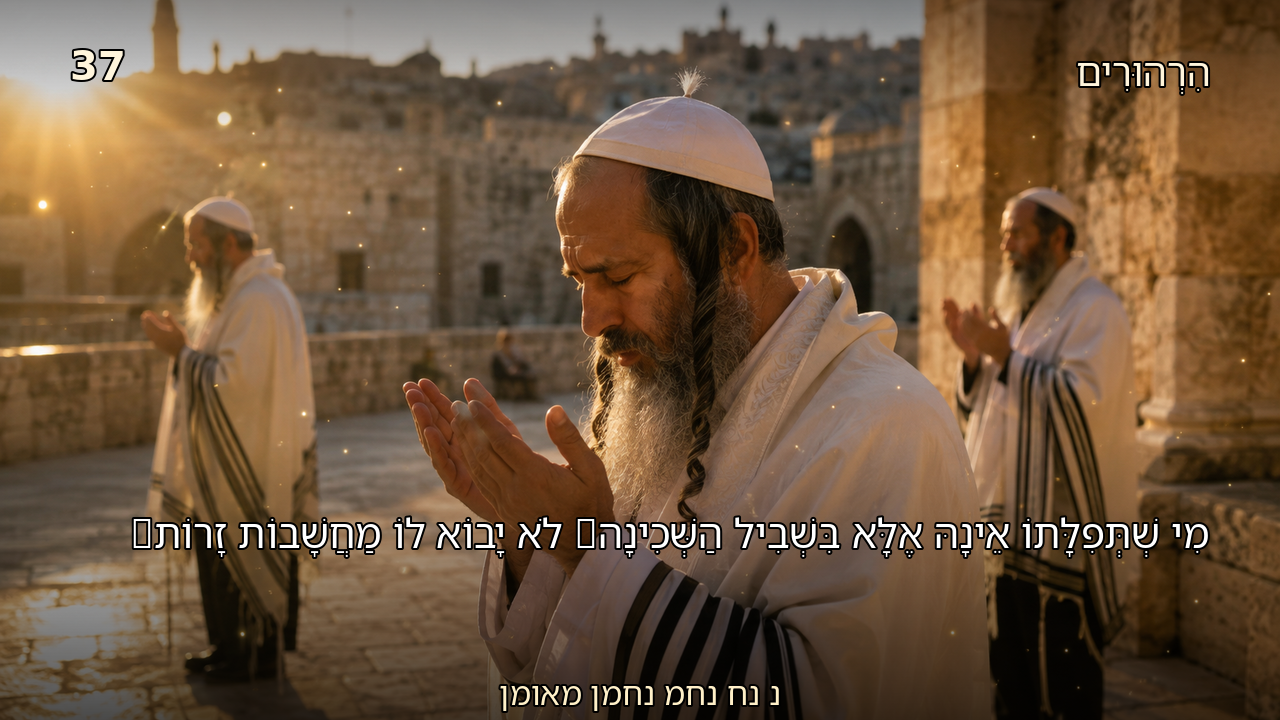 Sefer Hamidos Thoughts teaching 37 hebrew picture