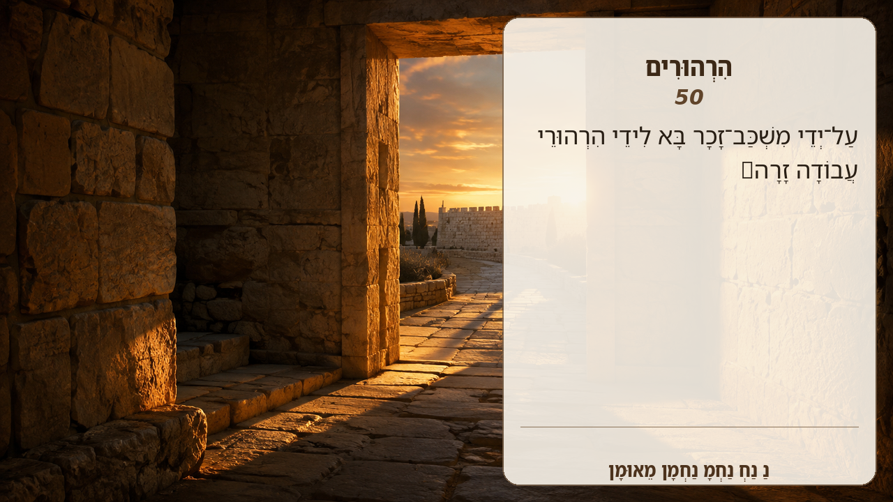 Sefer Hamidos Thoughts teaching 50 hebrew picture
