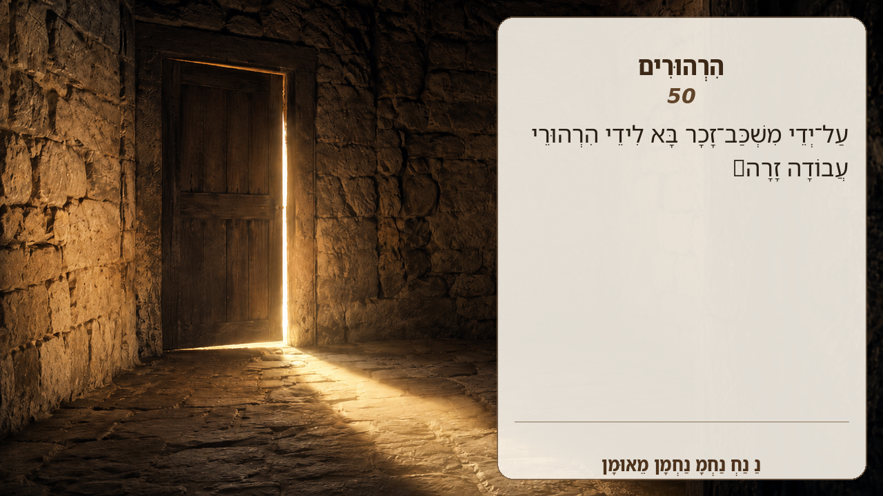 Sefer Hamidos Thoughts teaching 50 hebrew picture
