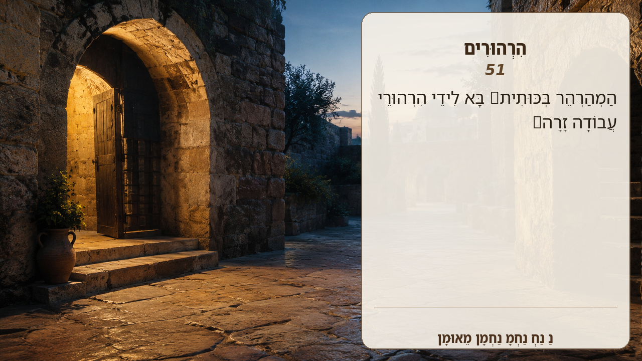Sefer Hamidos Thoughts teaching 51 hebrew picture