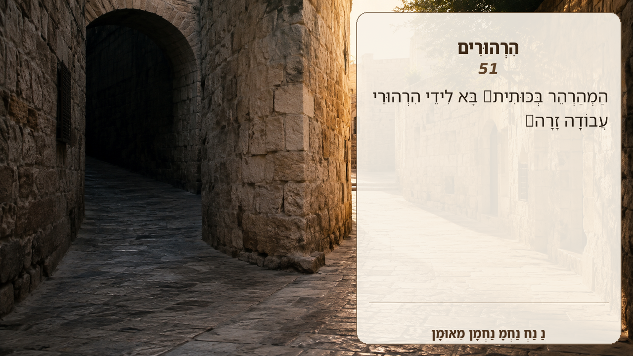 Sefer Hamidos Thoughts teaching 51 hebrew picture