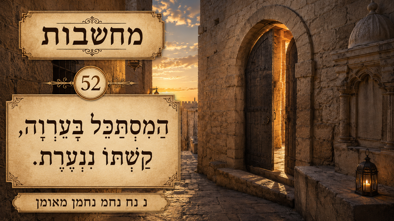 Sefer Hamidos Thoughts teaching 52 hebrew picture