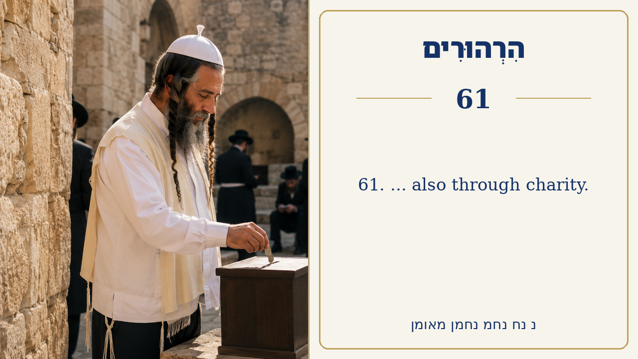 Sefer Hamidos Thoughts teaching 61 english picture