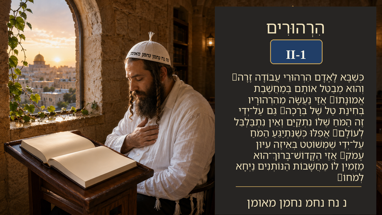 Sefer Hamidos Thoughts teaching 62 hebrew picture