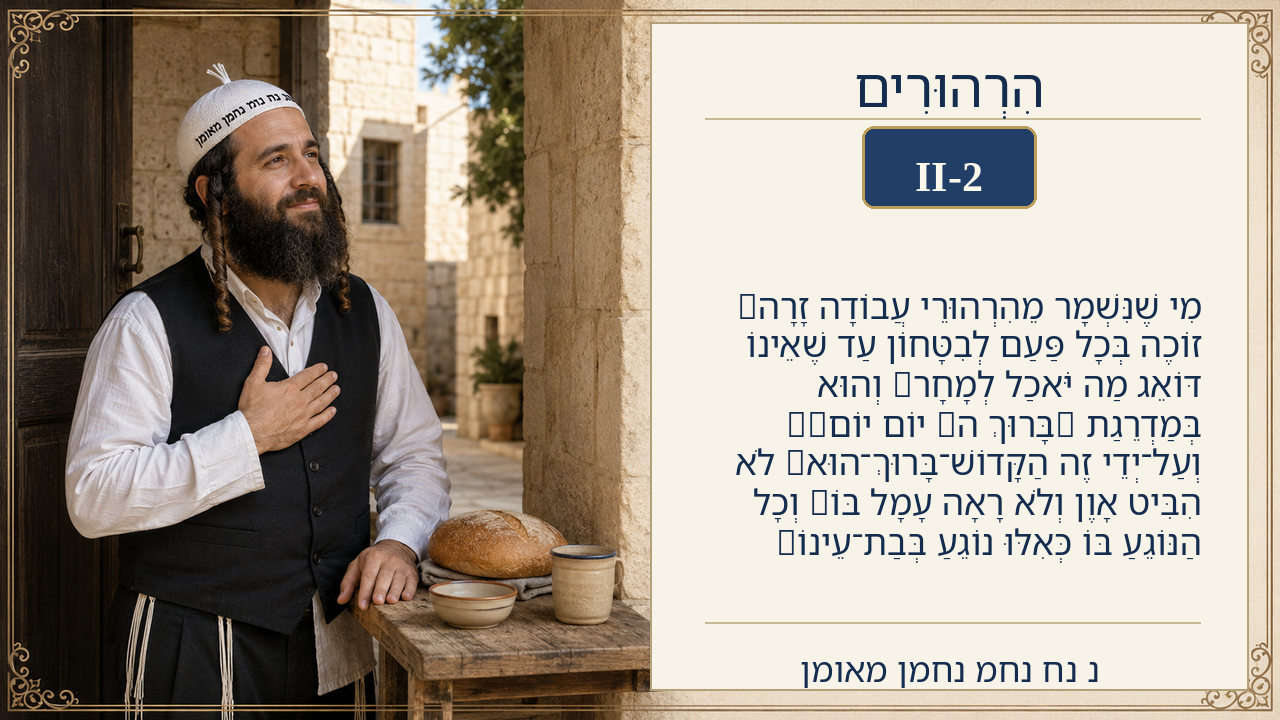 Sefer Hamidos Thoughts teaching 63 hebrew picture