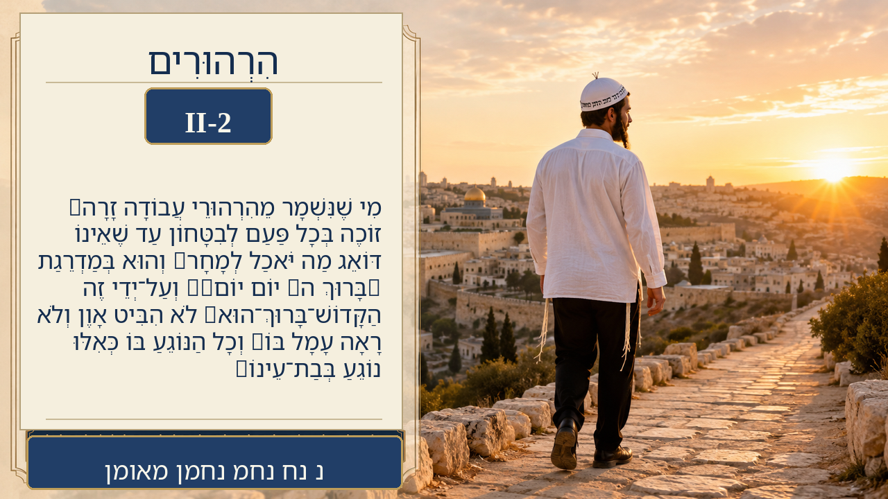 Sefer Hamidos Thoughts teaching 63 hebrew picture