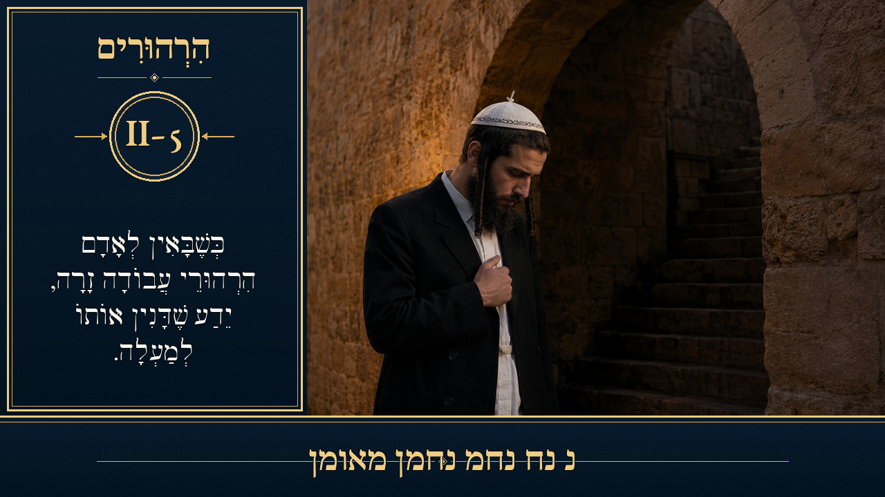 Sefer Hamidos Thoughts teaching 66 hebrew picture