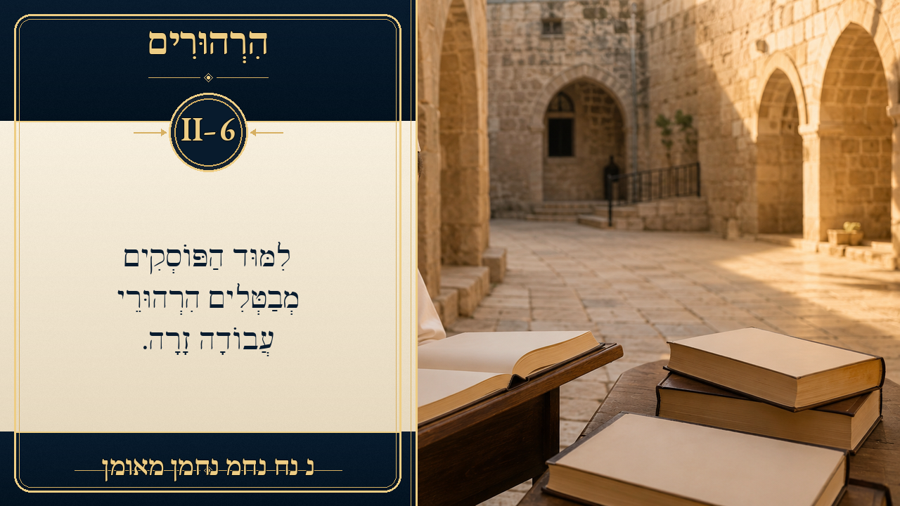 Sefer Hamidos Thoughts teaching 67 hebrew picture