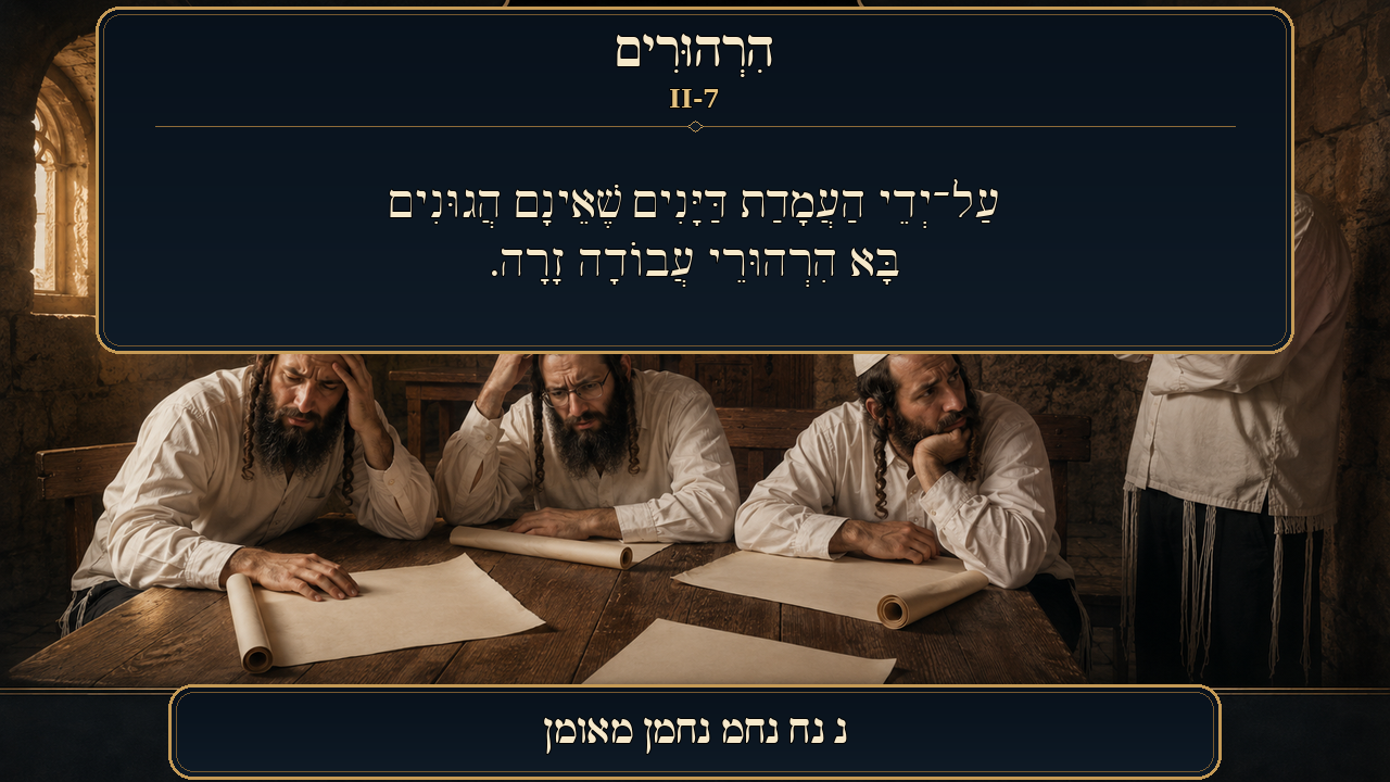 Sefer Hamidos Thoughts teaching 68 hebrew picture