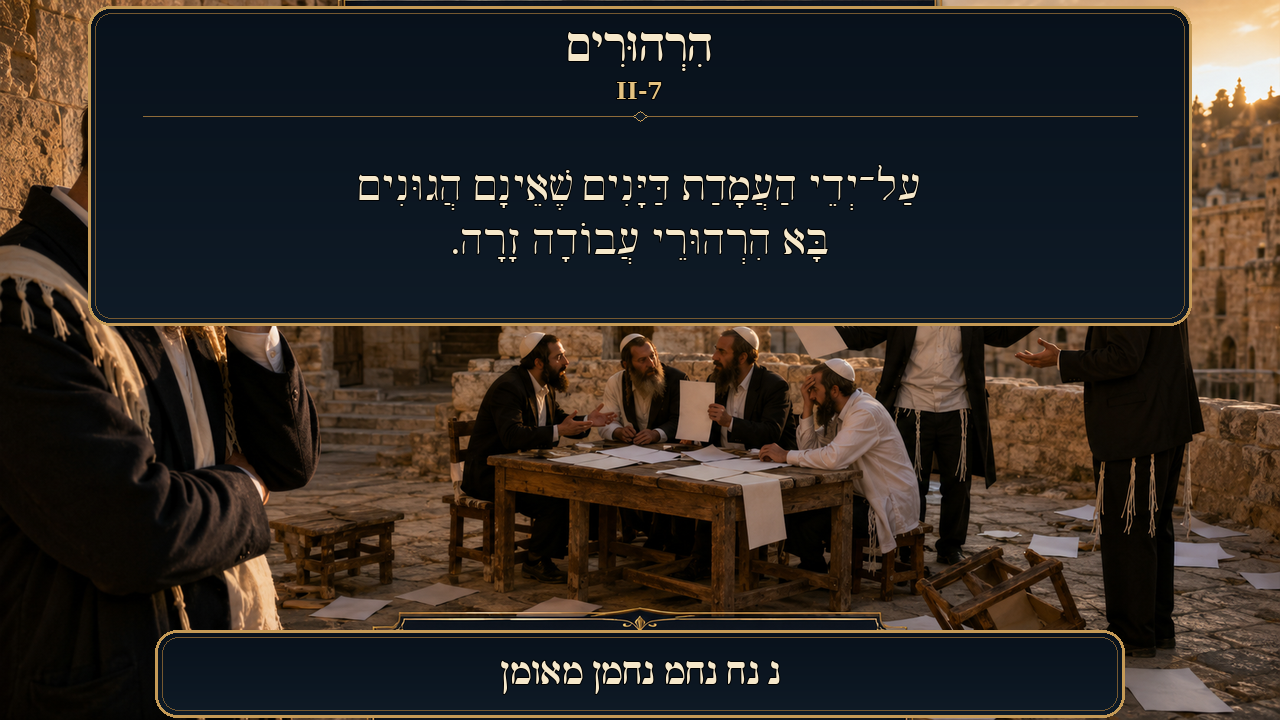 Sefer Hamidos Thoughts teaching 68 hebrew picture