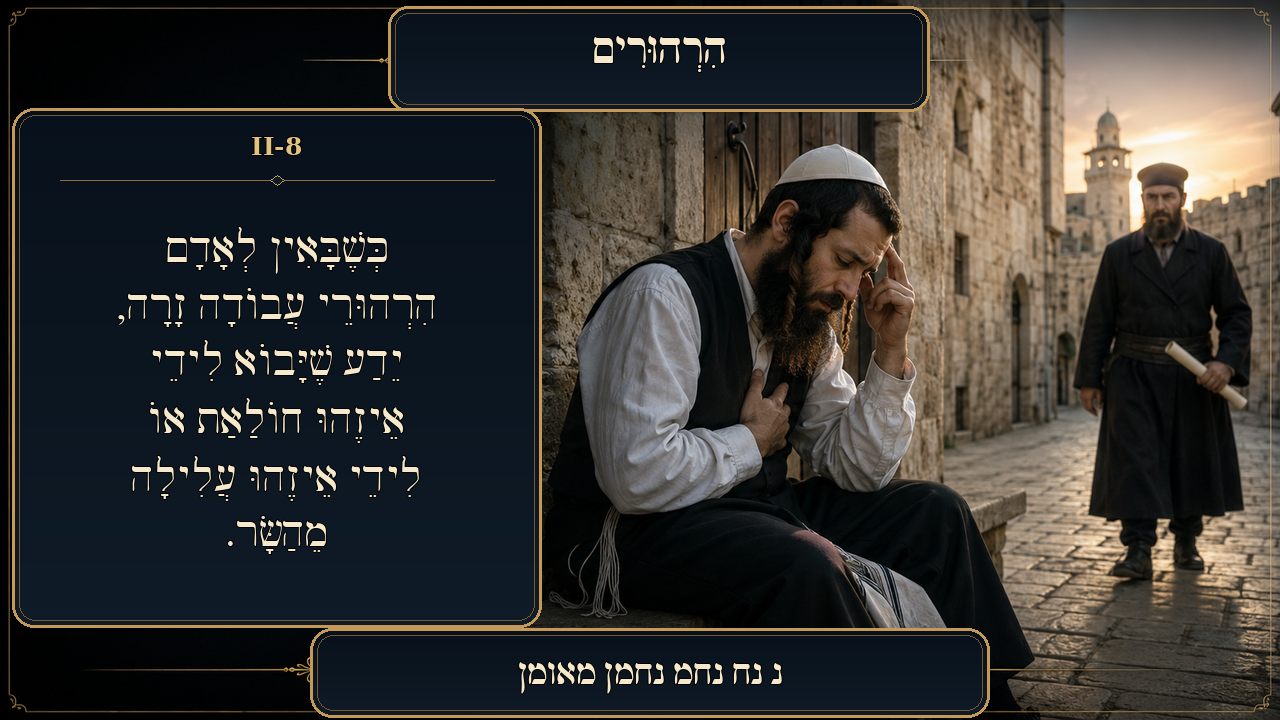 Sefer Hamidos Thoughts teaching 69 hebrew picture