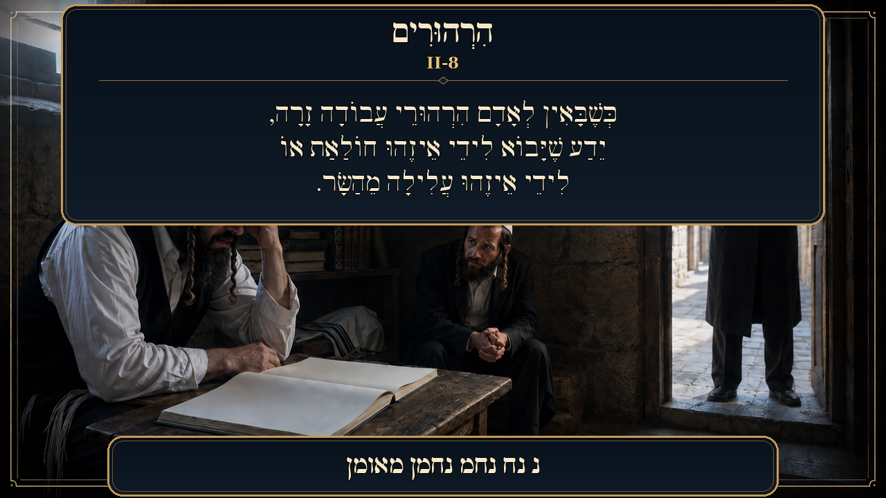 Sefer Hamidos Thoughts teaching 69 hebrew picture