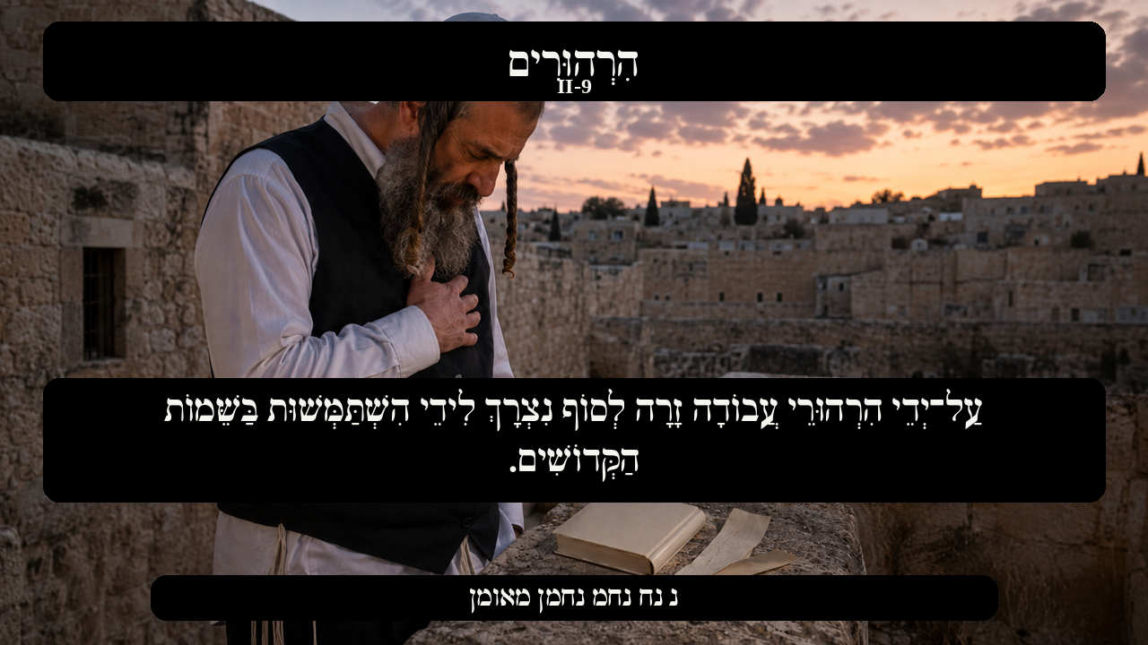 Sefer Hamidos Thoughts teaching 70 hebrew picture