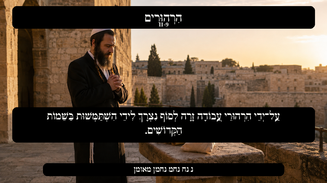 Sefer Hamidos Thoughts teaching 70 hebrew picture