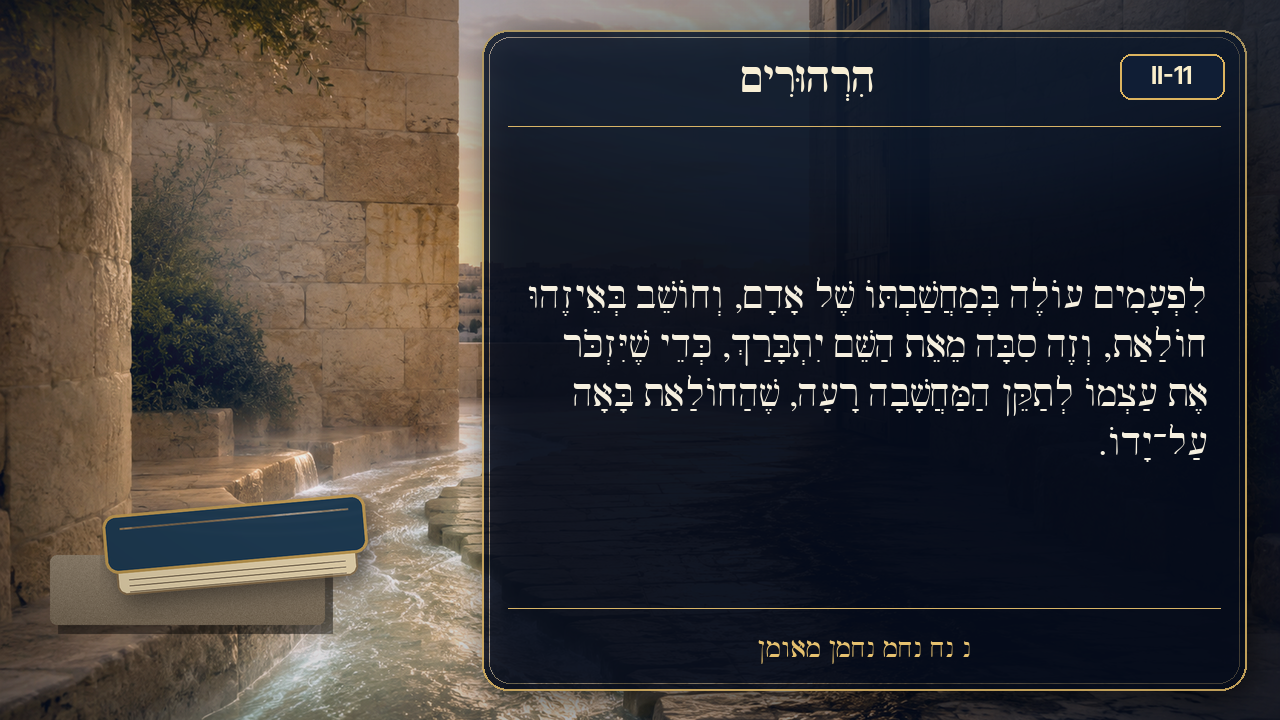 Sefer Hamidos Thoughts teaching 72 hebrew picture