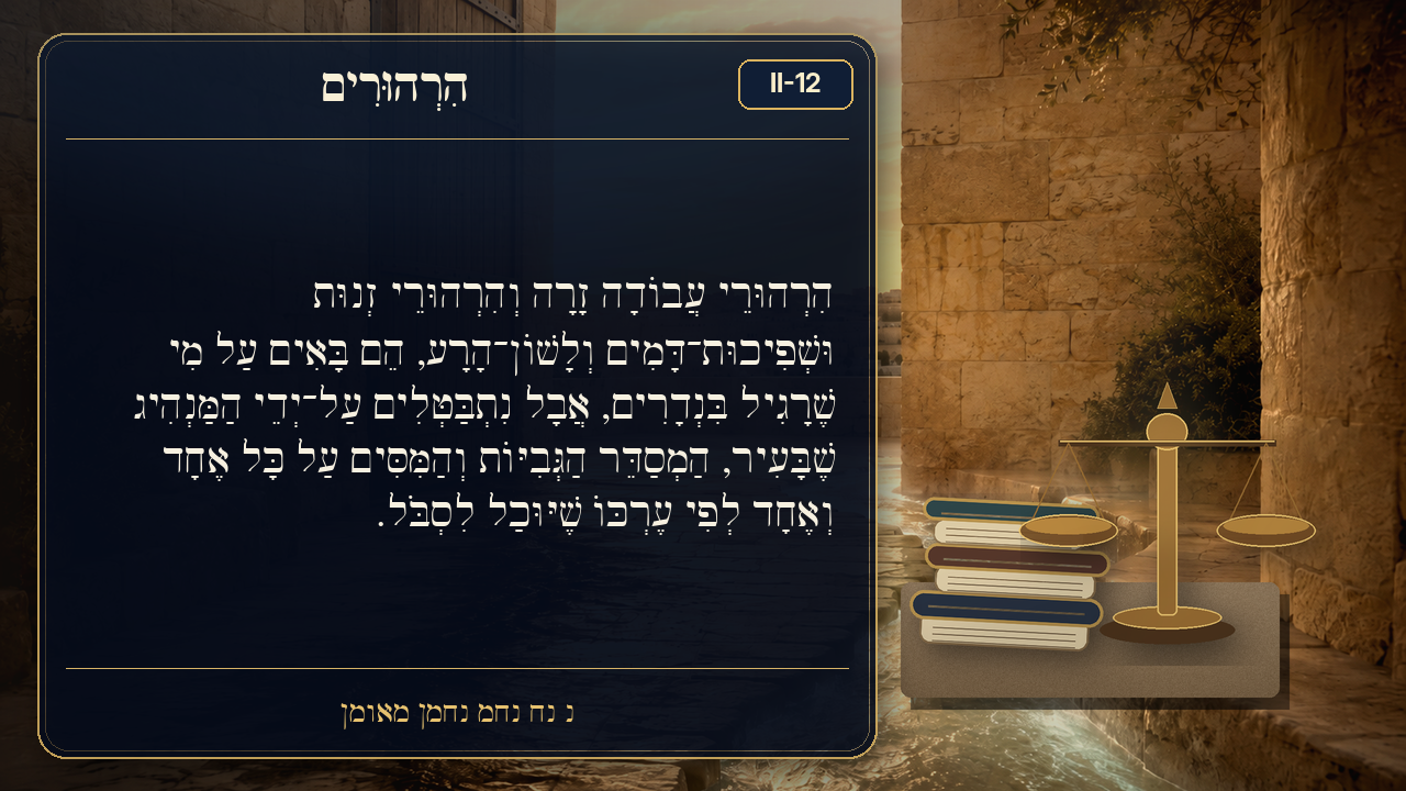 Sefer Hamidos Thoughts teaching 73 hebrew picture