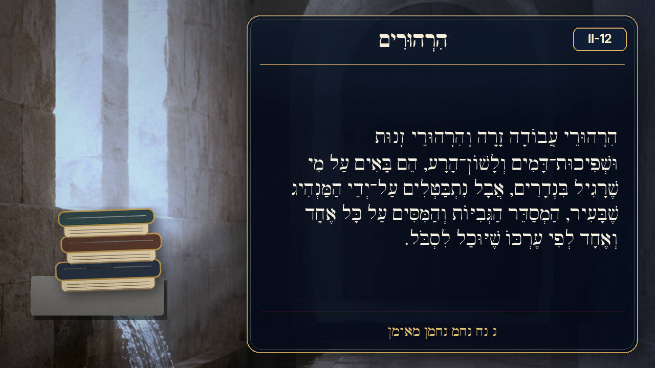 Sefer Hamidos Thoughts teaching 73 hebrew picture