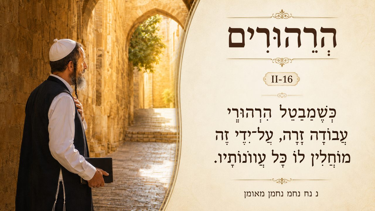 Sefer Hamidos Thoughts teaching 77 hebrew picture