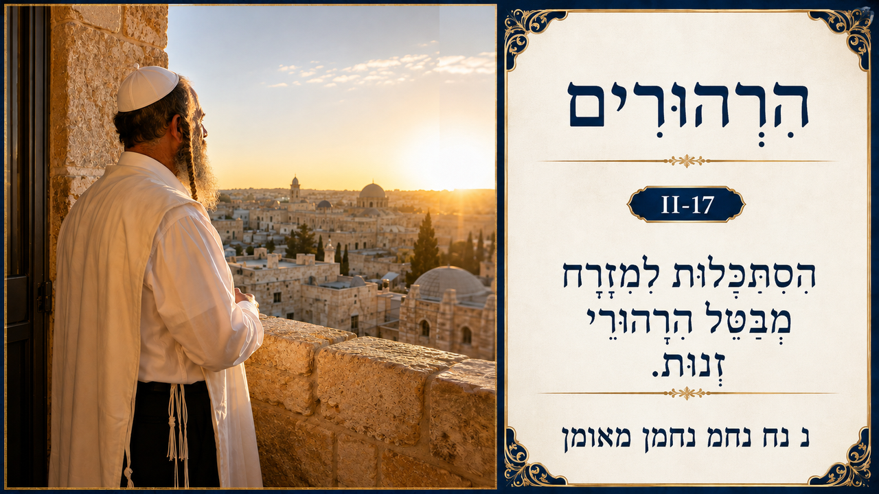 Sefer Hamidos Thoughts teaching 78 hebrew picture