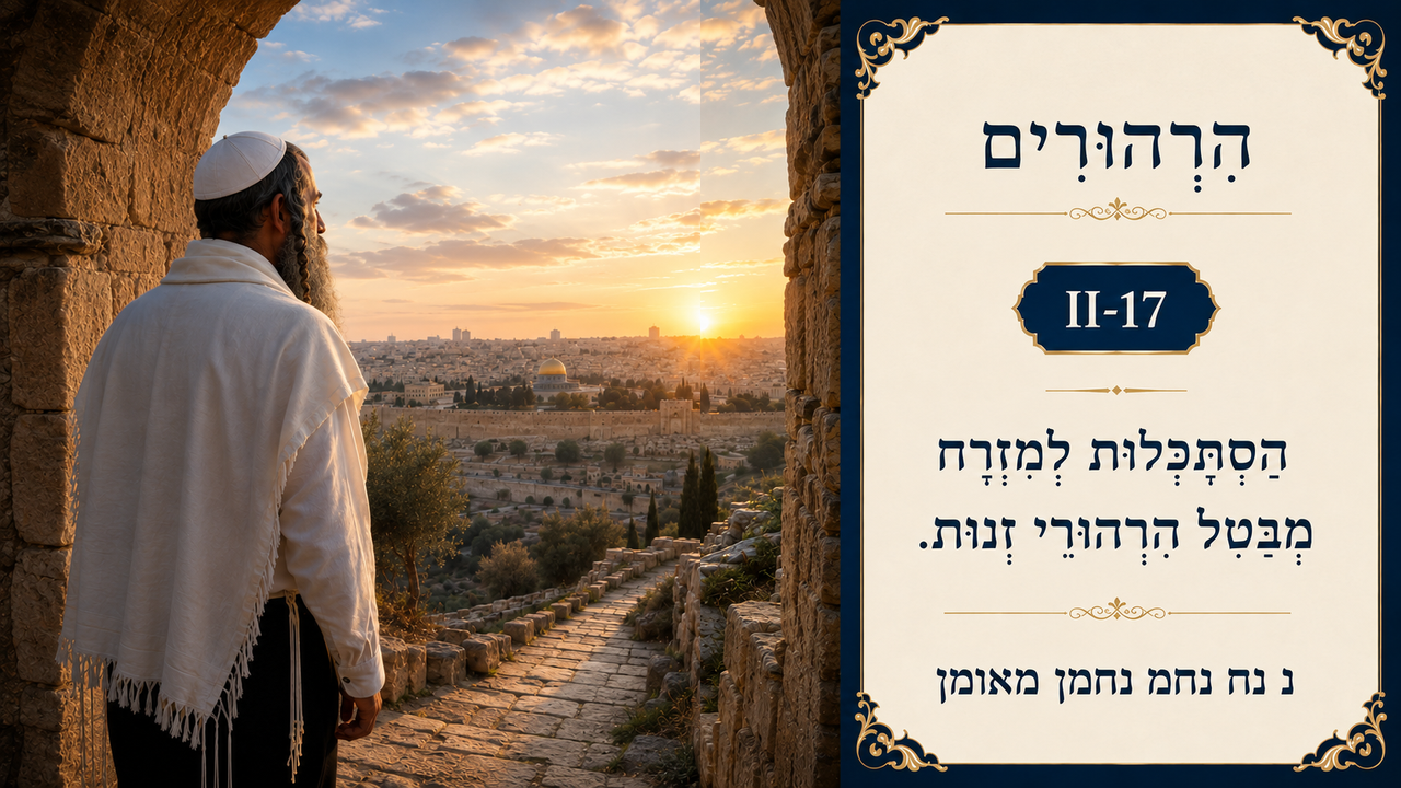 Sefer Hamidos Thoughts teaching 78 hebrew picture