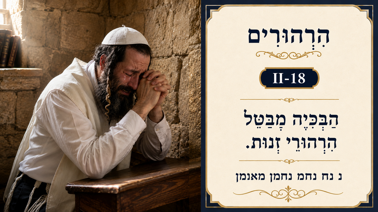 Sefer Hamidos Thoughts teaching 79 hebrew picture