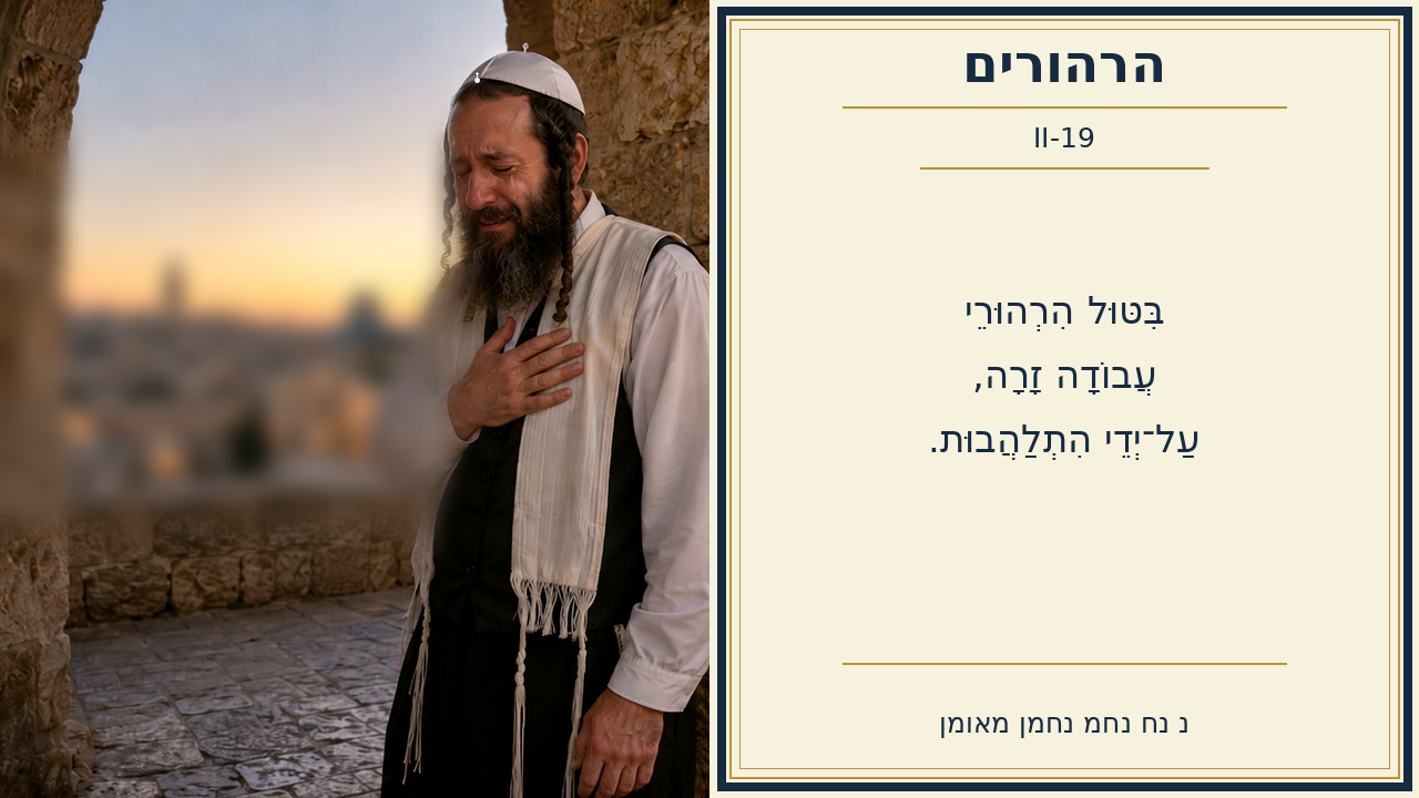 Sefer Hamidos Thoughts teaching 80 hebrew picture