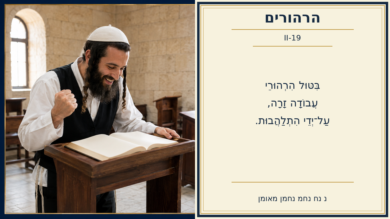 Sefer Hamidos Thoughts teaching 80 hebrew picture