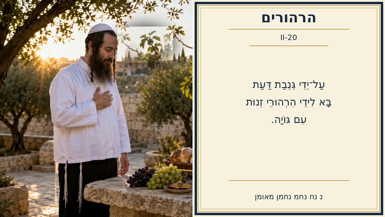 Sefer Hamidos Thoughts teaching 81 hebrew picture