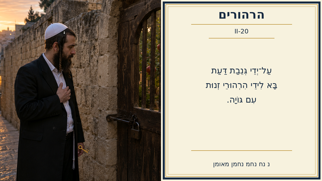 Sefer Hamidos Thoughts teaching 81 hebrew picture