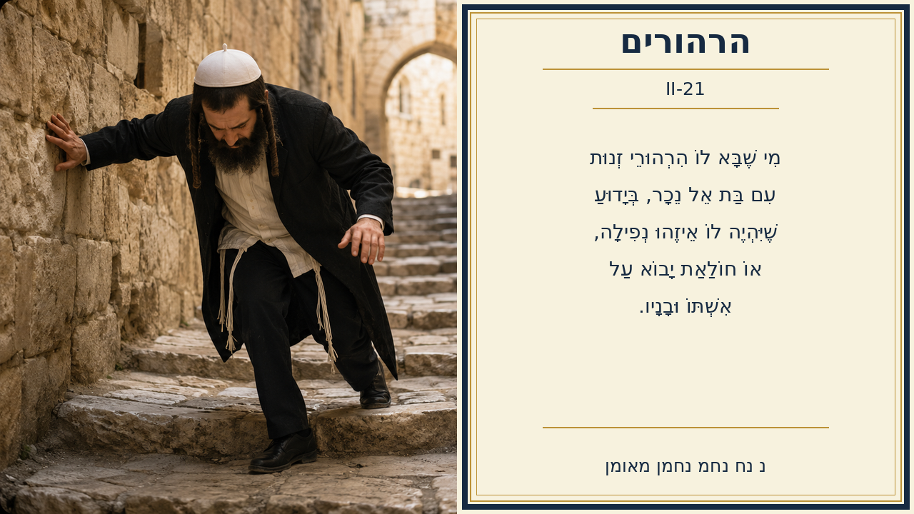 Sefer Hamidos Thoughts teaching 82 hebrew picture
