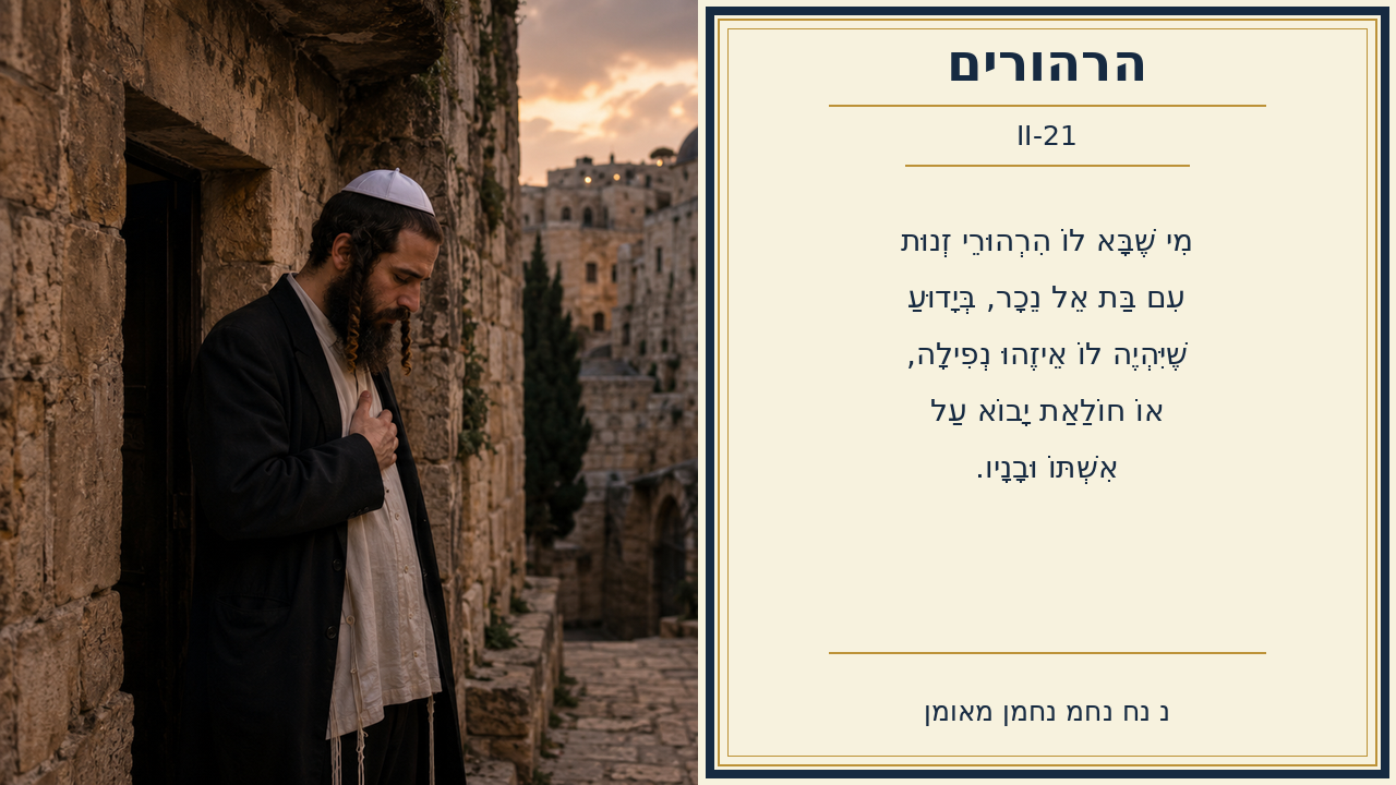 Sefer Hamidos Thoughts teaching 82 hebrew picture