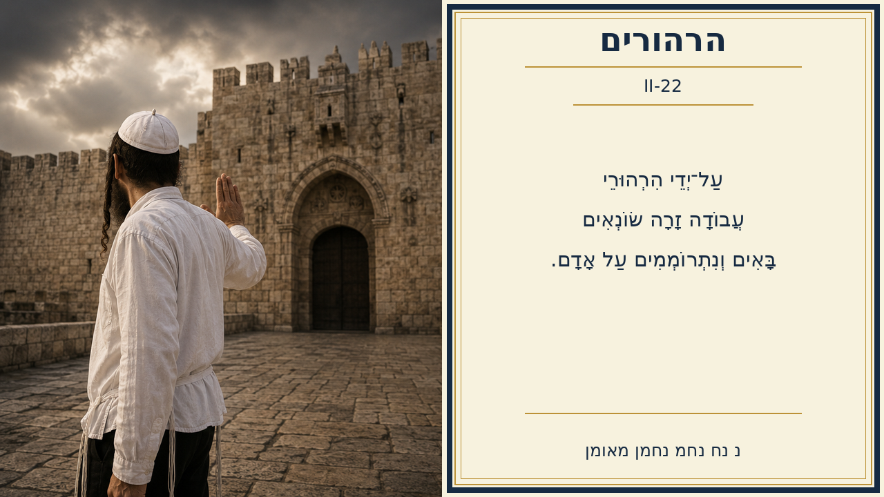 Sefer Hamidos Thoughts teaching 83 hebrew picture