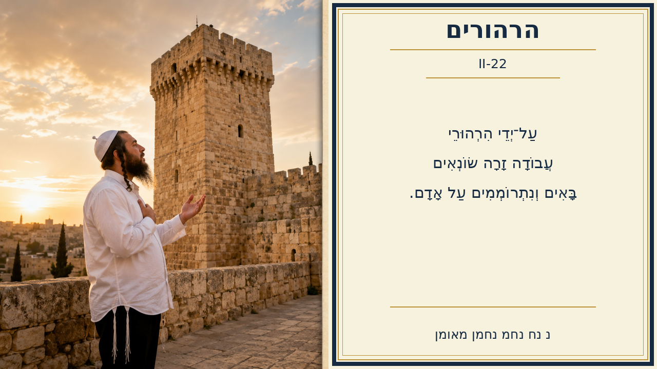 Sefer Hamidos Thoughts teaching 83 hebrew picture