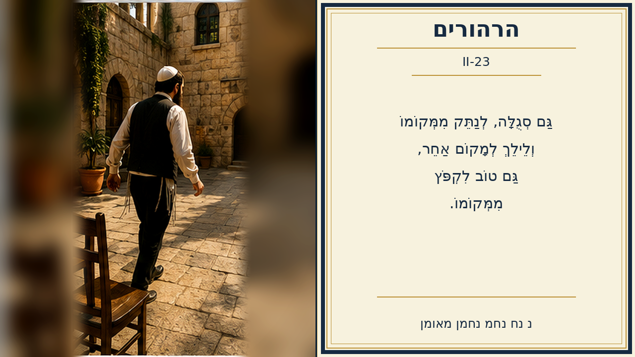 Sefer Hamidos Thoughts teaching 84 hebrew picture