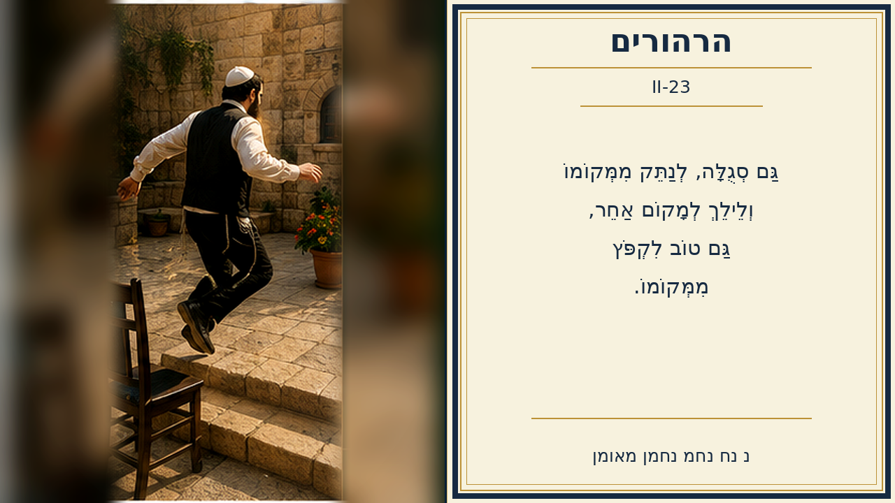 Sefer Hamidos Thoughts teaching 84 hebrew picture