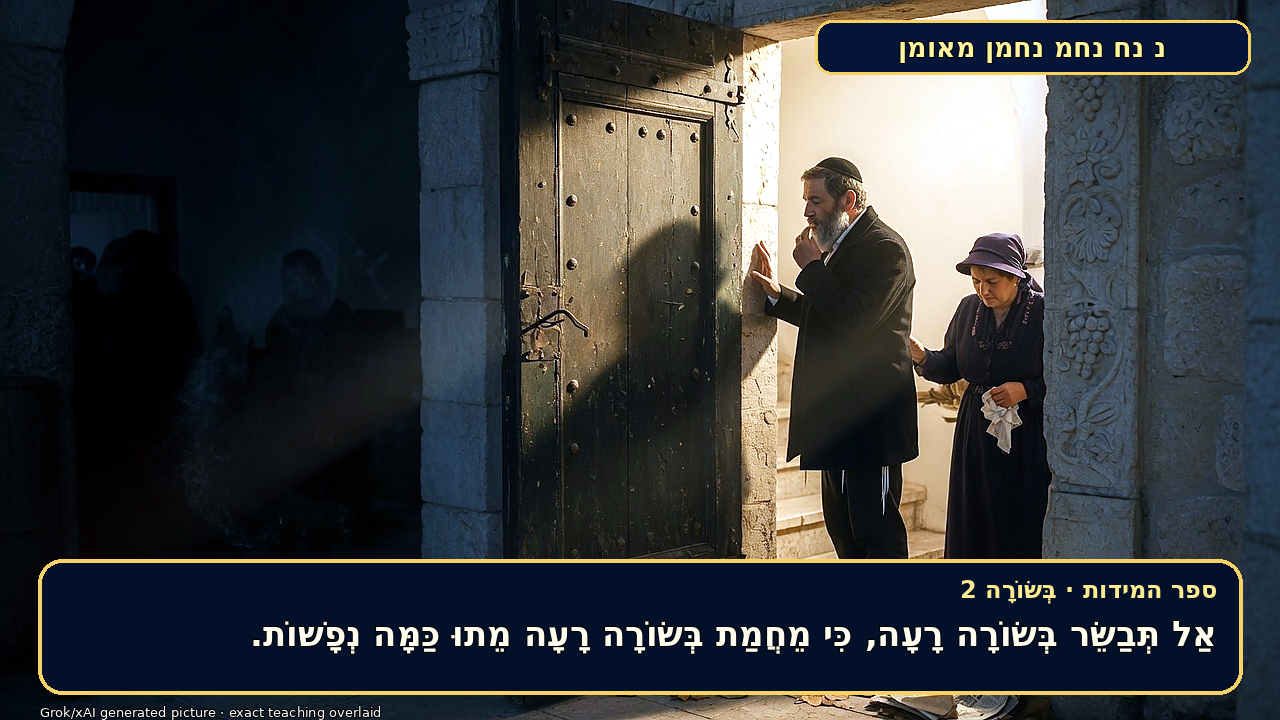 Sefer Hamidos Tiding teaching 2 hebrew picture