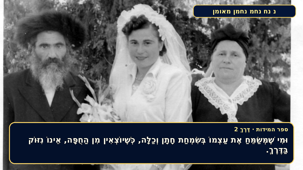Sefer Hamidos TRAVEL (a way) teaching 2 hebrew picture